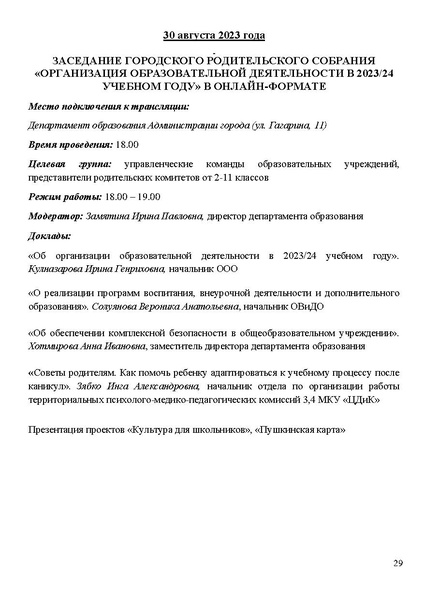 Файл:Проект программы Август 22.08.2023.pdf