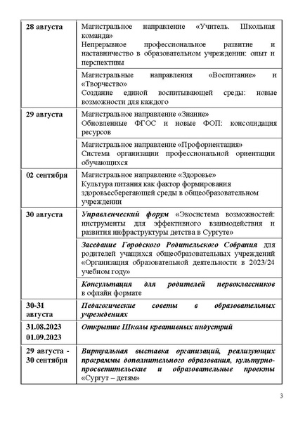 Файл:Проект программы Август 22.08.2023.pdf