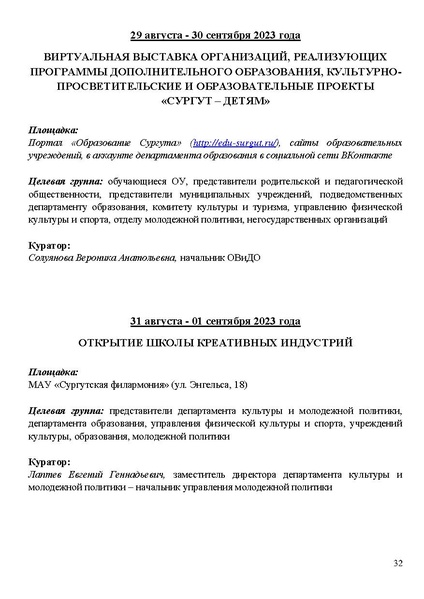 Файл:Проект программы Август 22.08.2023.pdf
