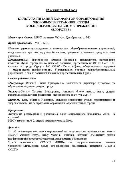 Файл:Проект программы Август 22.08.2023.pdf