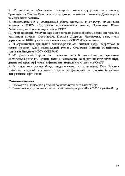 Файл:Проект программы Август 22.08.2023.pdf
