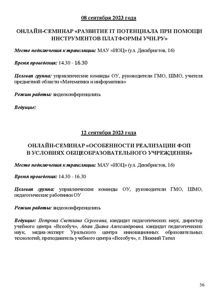 Файл:Проект программы Август 22.08.2023.pdf
