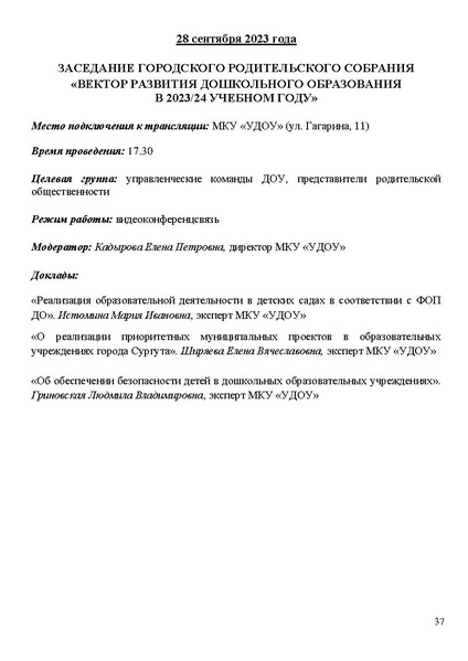 Файл:Проект программы Август 22.08.2023.pdf