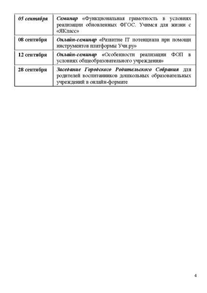 Файл:Проект программы Август 22.08.2023.pdf