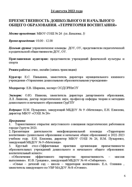 Файл:Проект программы Август 22.08.2023.pdf