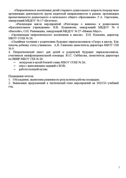 Файл:Проект программы Август 22.08.2023.pdf
