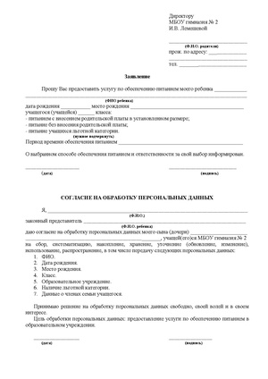 1. заявление + согласие (2).pdf