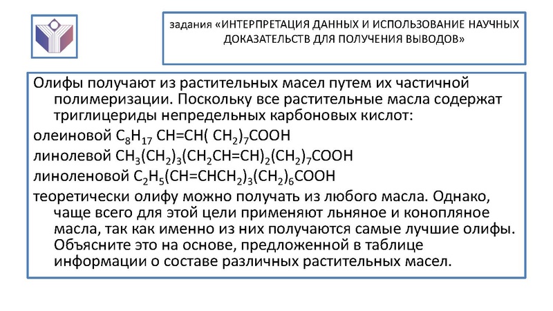 Файл:1111 25 марта Семинар учитель химии по ФГ..pdf