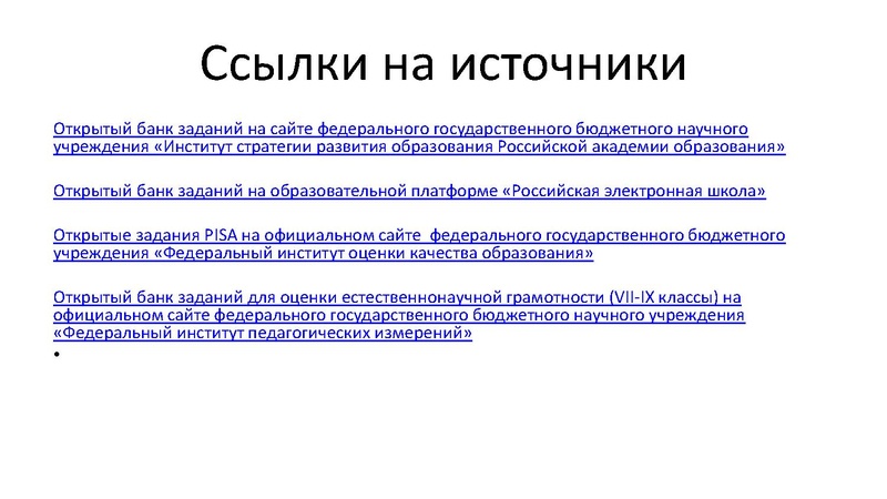 Файл:1111 25 марта Семинар учитель химии по ФГ..pdf