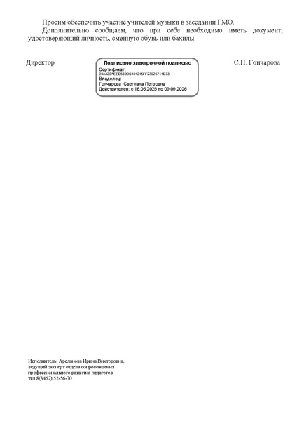 Файл:EDS ИОЦ О заседании ГМО учителей музыки 25.02.2026.docx.pdf