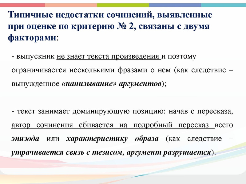 Файл:Анализ репетиционного итогового сочинения Малахова Л.С..pdf