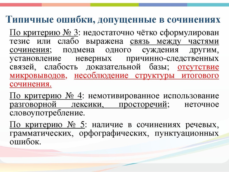 Файл:Анализ репетиционного итогового сочинения Малахова Л.С..pdf