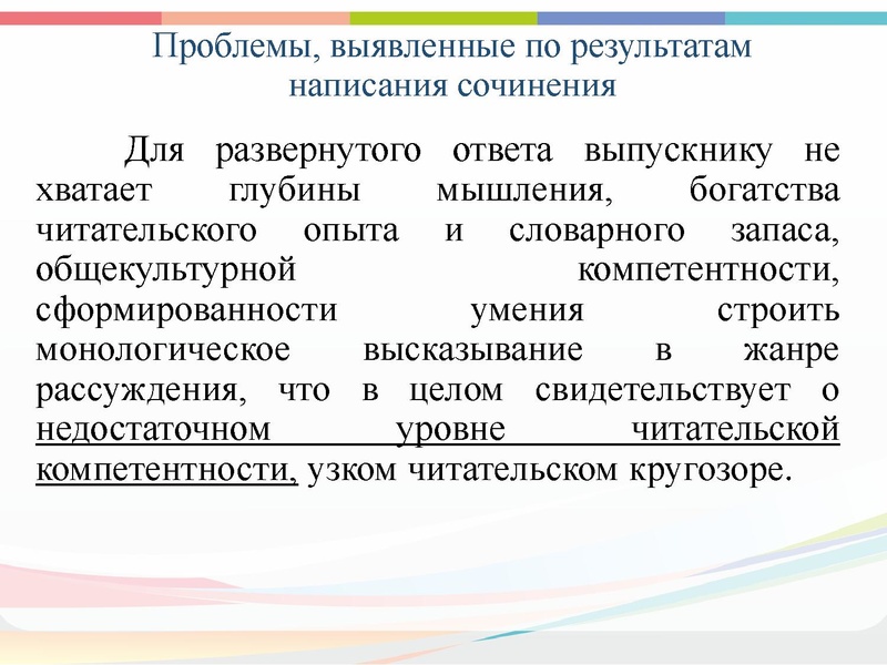 Файл:Анализ репетиционного итогового сочинения Малахова Л.С..pdf