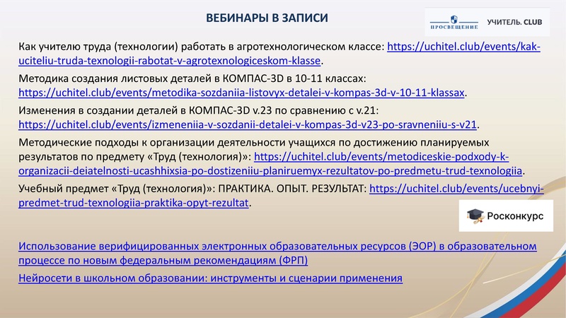 Файл:ГМО 4 Труд (технология)24.02.2026.pdf