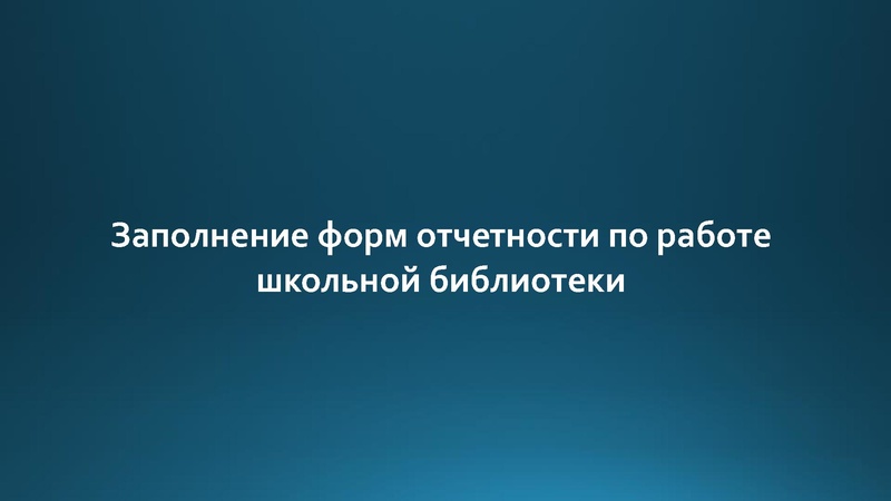 Файл:Галингер Е.А. Отчетность.pdf