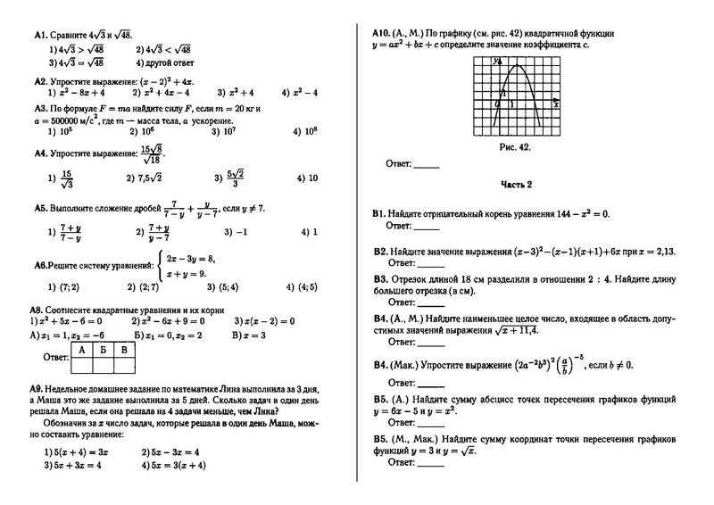 Файл:Домашнее задание на 21 и 24 .02 на карантин.pdf
