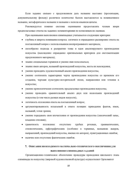 Файл:Искусство (МХК).pdf