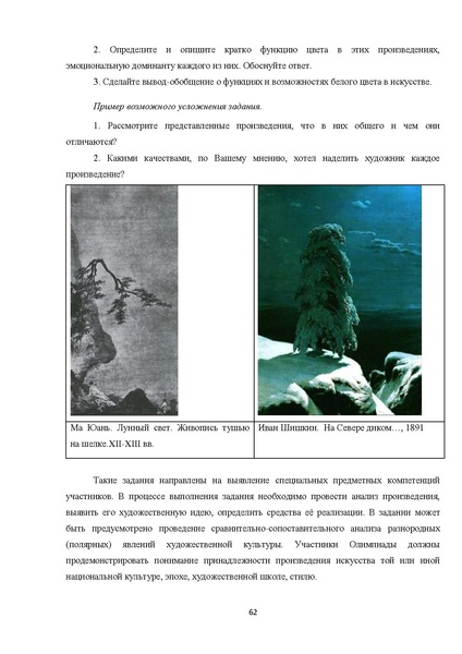 Файл:Искусство (МХК).pdf