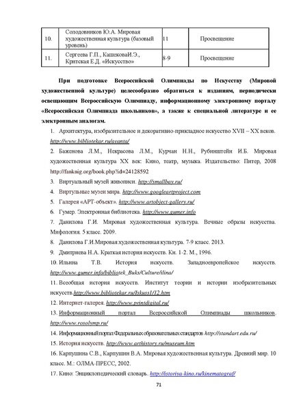 Файл:Искусство (МХК).pdf