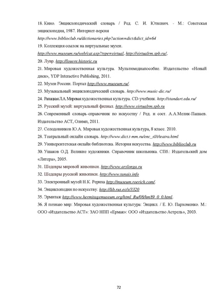 Файл:Искусство (МХК).pdf