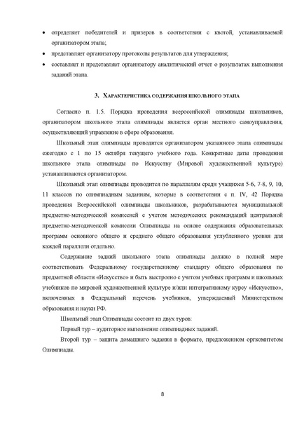 Файл:Искусство (МХК).pdf