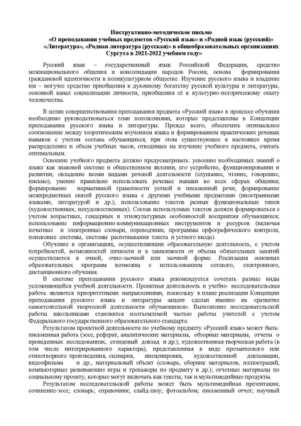 Файл:МеТОД РЕКОМЕНДАЦИИ РЯ и ЛИТ ДМ 2021-2022.pdf