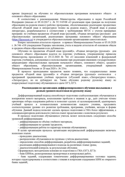 Файл:МеТОД РЕКОМЕНДАЦИИ РЯ и ЛИТ ДМ 2021-2022.pdf