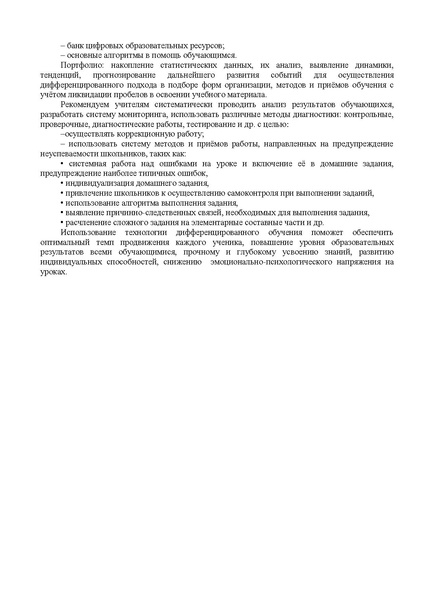 Файл:МеТОД РЕКОМЕНДАЦИИ РЯ и ЛИТ ДМ 2021-2022.pdf