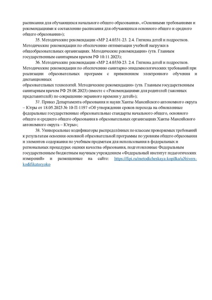 Файл:Нормативные документы на начало уч года 2024.pdf