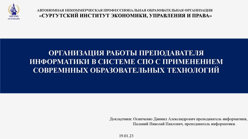 Файл:Осипченко Д.А., Паланий Н.П..pdf