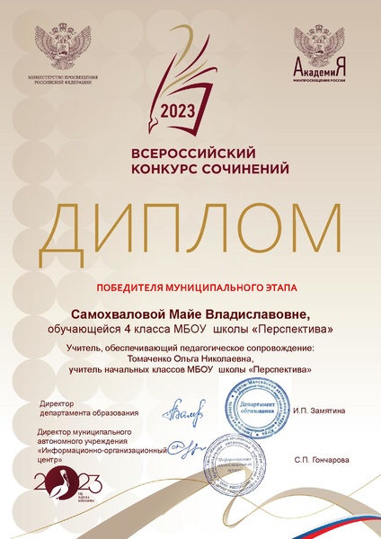 Файл:Перспектива ВКС Самохваловой МВ.pdf