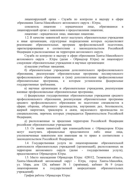 Файл:Постановление губернатора об административном регламенте.pdf