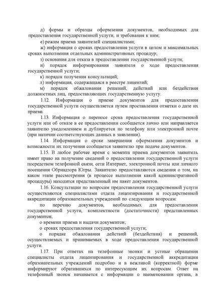 Файл:Постановление губернатора об административном регламенте.pdf