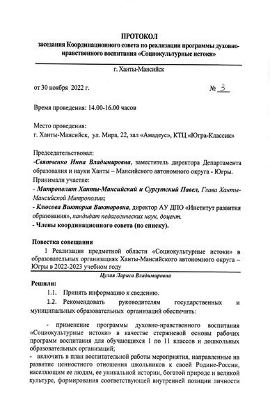 Файл:Протокол по социо-культурным истокам.pdf