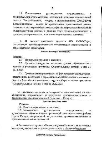 Файл:Протокол по социо-культурным истокам.pdf