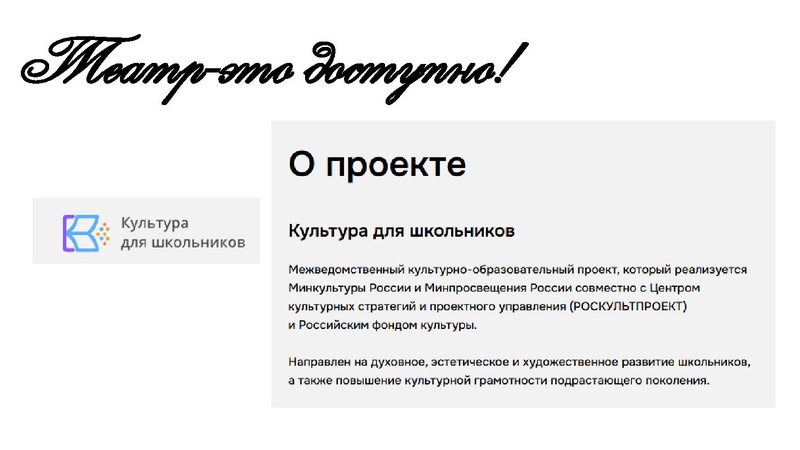 Файл:Тимофеева О проекте Лицея Хисматулина Кадеты в театре.pdf