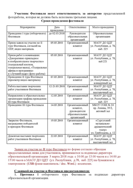 Файл:Школьные творческие сезоны.pdf