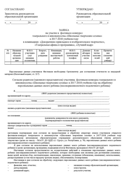 Файл:Школьные творческие сезоны.pdf