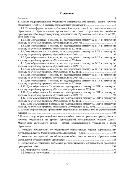 Файл:12-01-5066 МР по объективности ВПР нш24.pdf