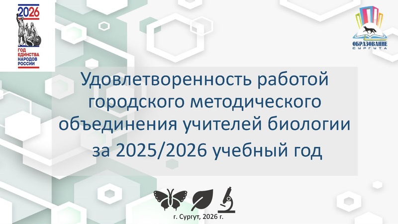 Файл:4 ГМО Удовлетворенность 25-26 Б.pdf