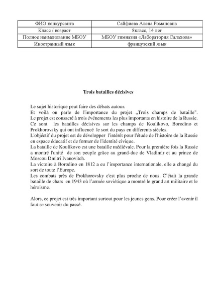 Файл:8 Сайфиева гимназия Салахова Француский язык.pdf