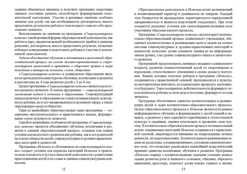 Файл:Recomend doshkolnoe obr.pdf