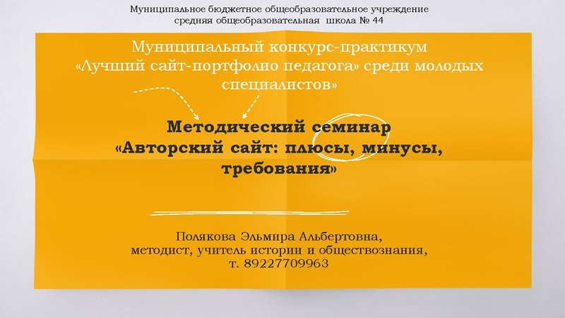 Файл:Авторский сайт плюсы минусы требования.pdf