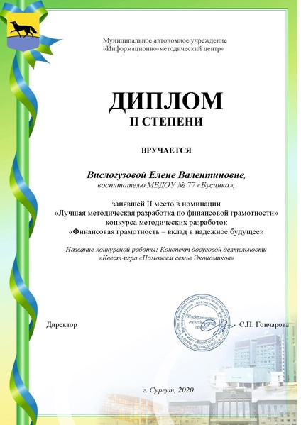 Файл:Вислогузовой Е.В.pdf