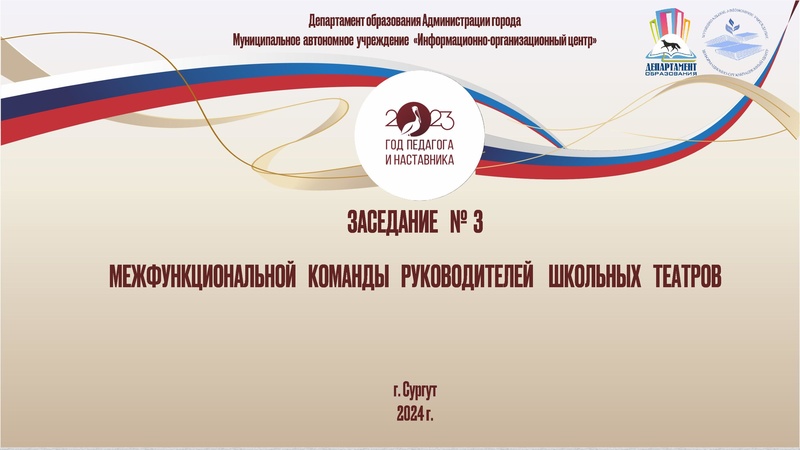 Файл:ГМО 3 ТЕАТР 18.03.2024.pdf