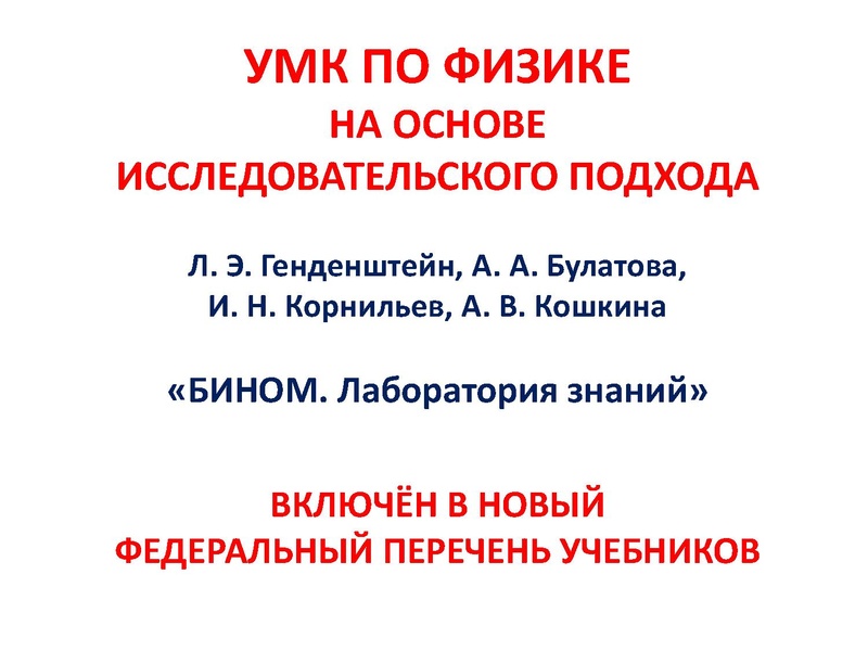 Файл:Генденштейн Л.Э. Исследовательский подход фев 2019.pdf