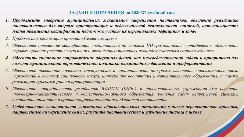 Файл:Заседание 1 ГМО РЯ от 24.09.2026.pdf