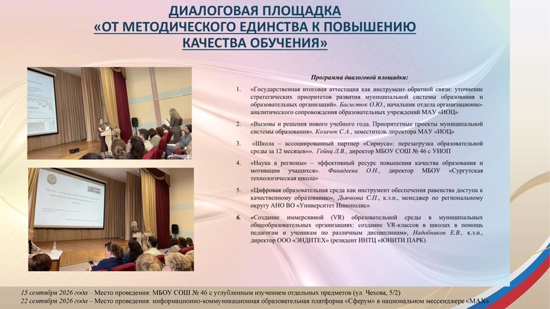 Файл:Заседание 1 ГМО РЯ от 24.09.2026.pdf