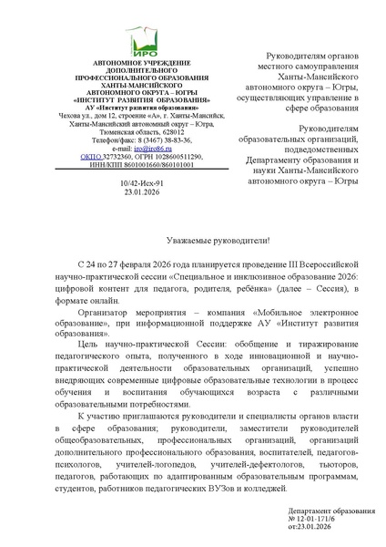 Файл:Конференция по инклюзии.pdf