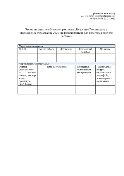 Файл:Конференция по инклюзии.pdf